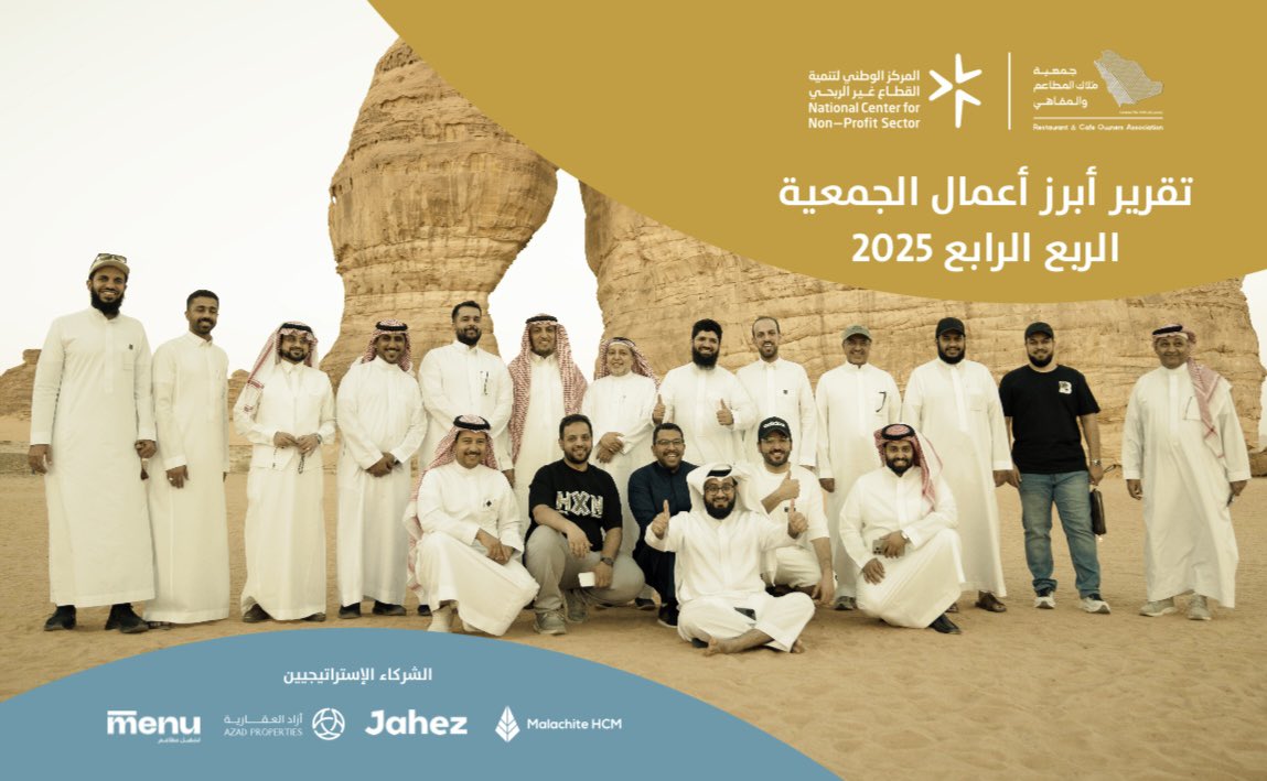 جمعية ملاك المطاعم والمقاهي tweet media