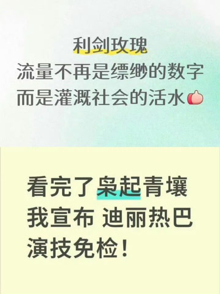 the term "演技免检" (acting skill beyond reproach) that viewers originally used to describe #Dilraba acting skills went so viral because so many people agree to this statement 😌🤭