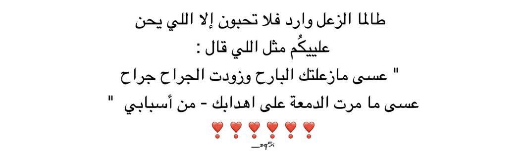الحُـب والـدلـع والـدلال الـي أسـتحقـه ..❤️‍🔥!