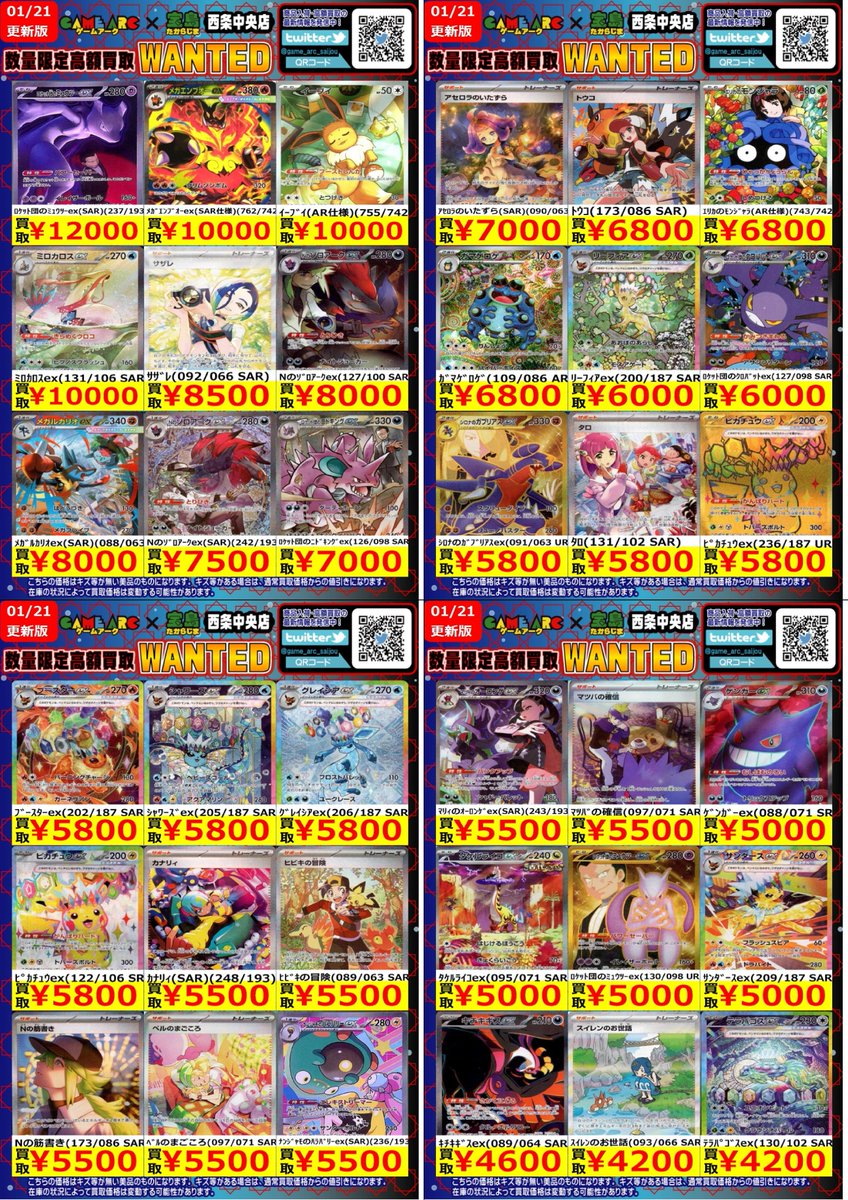 🔥高額買取WANTED🔥 🤩地域NO．1目指します 🤩 ✨ポケモンカード①