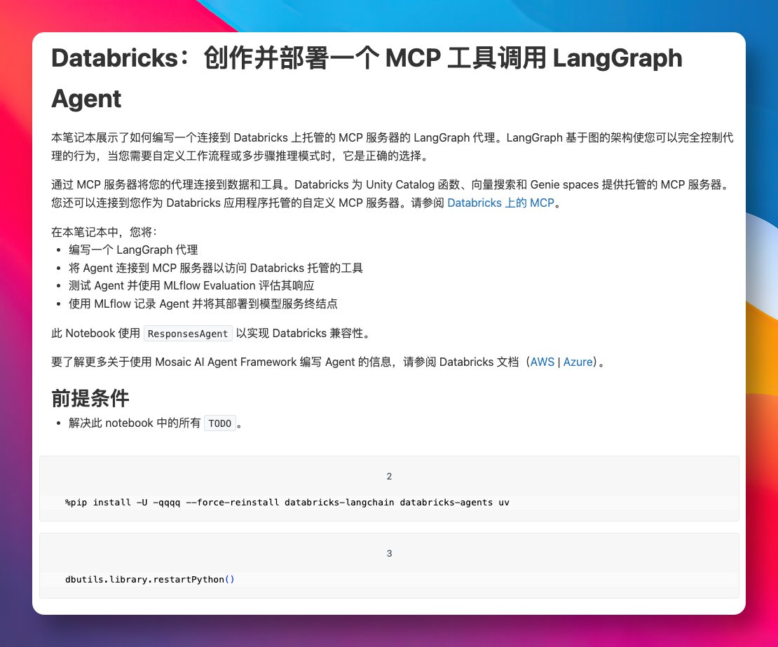 用LangGraph 开发复杂的AI 智能体时，头疼的可能不是代码逻辑处理，而是如何让智能体安全、高效地访问企业内部的数据和工具。 偶然，看到一份叫
