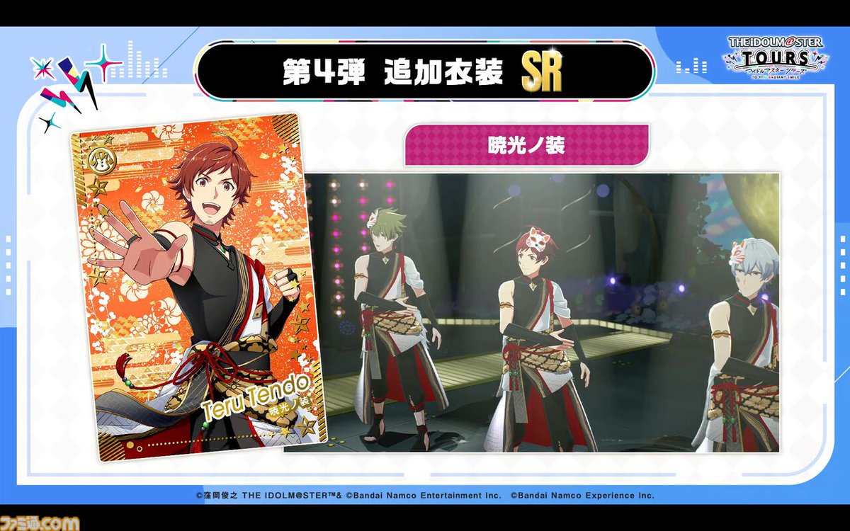 famitsu's tweet image. 『ツアマス』第4弾アプデは1月27日に実施。追加アイドルとして神崎蘭子＆真壁瑞希、楽曲『Shine!!』、『UNION!!』が追加
famitsu.com/article/202601…

男性アイドル専用の“暁光ノ装”など、新たな衣装やアクセサリーも登場。

#ツアマス