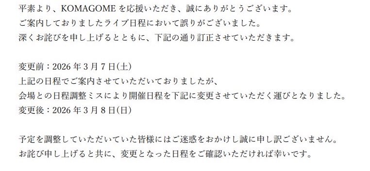【お詫びと訂正】

ご案内しておりましたライブ日程において誤りがございました。
深くお詫びを申し上げるとともに、下記の通り訂正させていただきます。