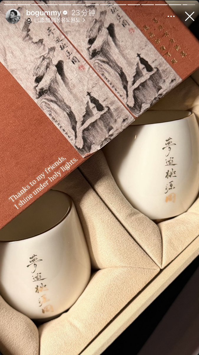 HolyLight0616's tweet image. “Thanks to my friends, I shine under holy lights.”
“感谢我的朋友们，我在圣光下闪耀。”

🖼️《梦游桃源图》
定制描金羊脂玉瓷杯🍵@BOGUMMY 

#박보검 #朴宝剑 #몽유도원도 #梦游桃源图 #宝剑安平