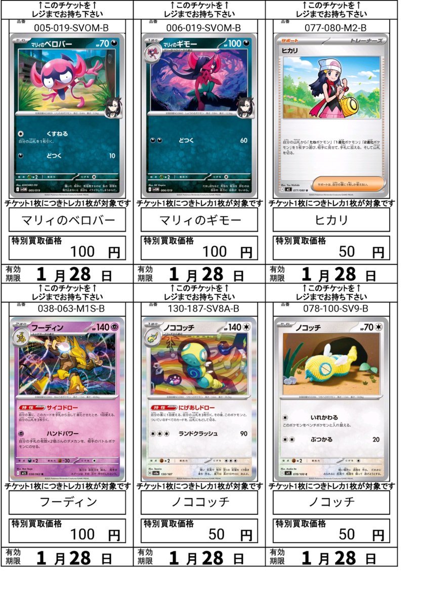 ポケモン買取チケット更新！ シアノ 250 ワンダーパッチ 200 ダイゴの