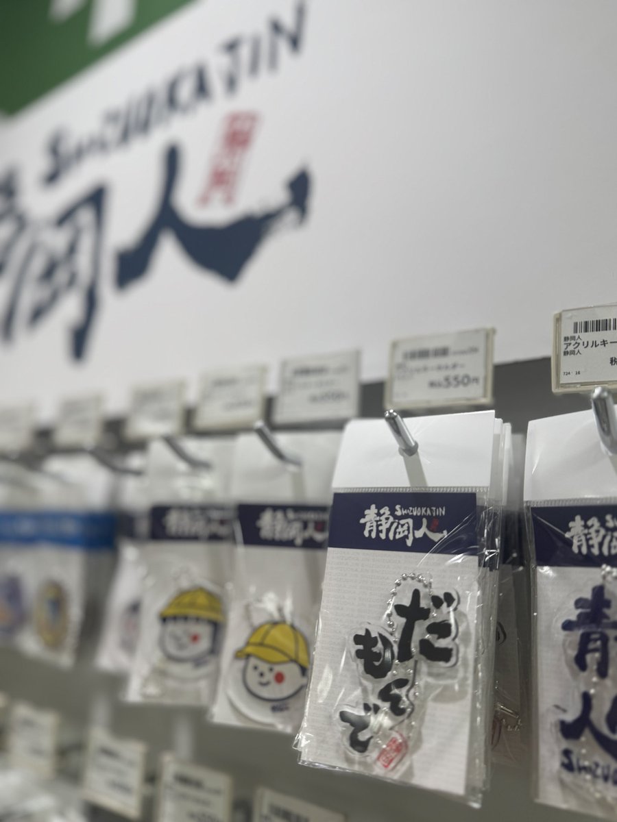 shizuokajin2016's tweet image. 補充して、補充して、補充して、補充しても、皆さん、ほんとたくさん買ってくれて、いつも欠品になっちゃう「#だもんで」アクキー！

いつもありがとうございます😊

本日、新静岡セノバ #ハンズ さんへ補充させてもらったもんで、ぜひ👍