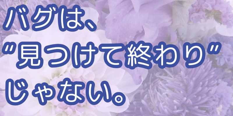 sontob8802's tweet photo. 📌【自己紹介】

改めまして、ソントプです。

フリーランスQAとしてWebサービスの品質保証を担当中。
シフトレフト／インプロセスQAの経験あり。
E2E改善・属人化対策など、**“見つけて終わりにしない仕組みづくり”**が得意です🛠️
現場での気づきや改善視点を中心に発信していく予定です。 https://t.co/IycTardZdI