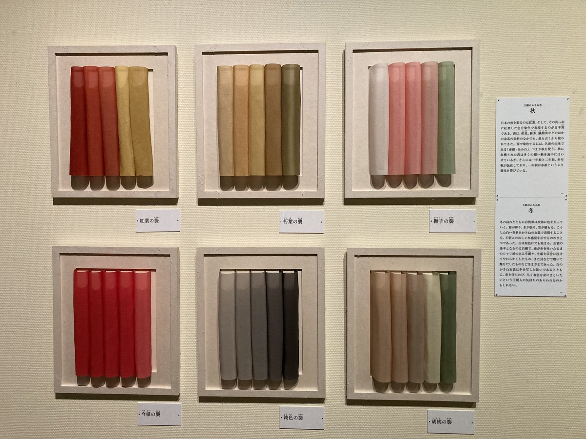 こちらに行ってきました。
「日本の色　染司よしおか　吉岡更紗の仕事」
源氏物語の色を再現した展示は、そりゃあもう美しくて。以前はコロナで行けなくてニコ美で拝見したのですが、今回行けてよかったです。