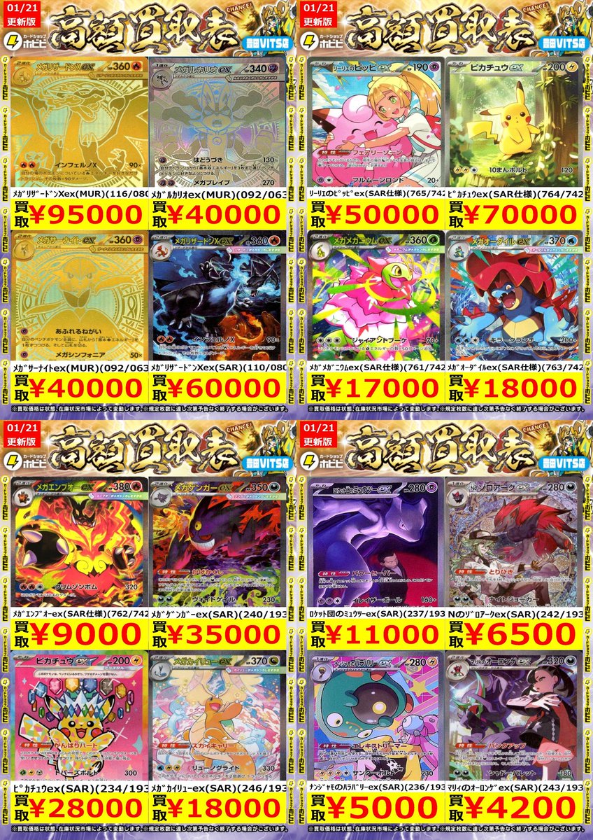 ⚡️ポケカ⚡️買取表⚡️更新⚡️ 是非買取お持ち込みお待ちしており