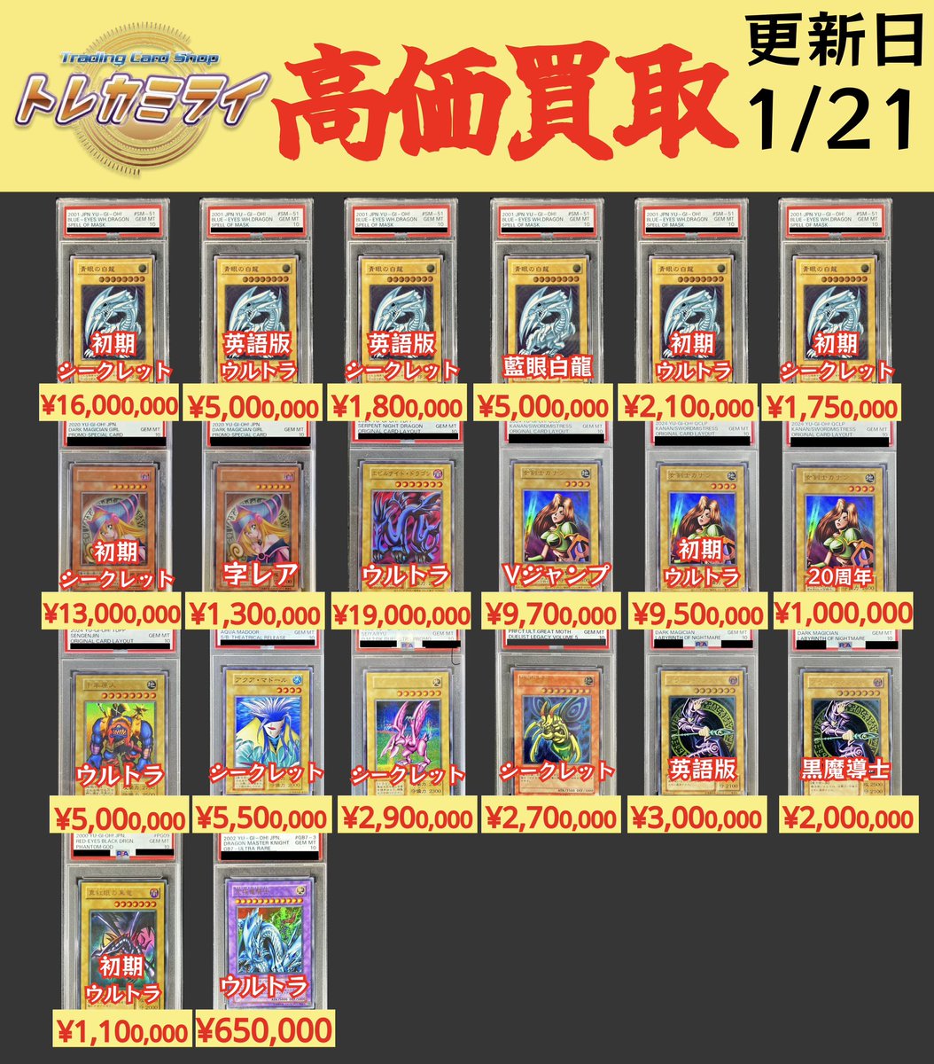 ✓遊戯王PSA10高価買取✓ ※ケースやカードに傷があった場合、減額と
