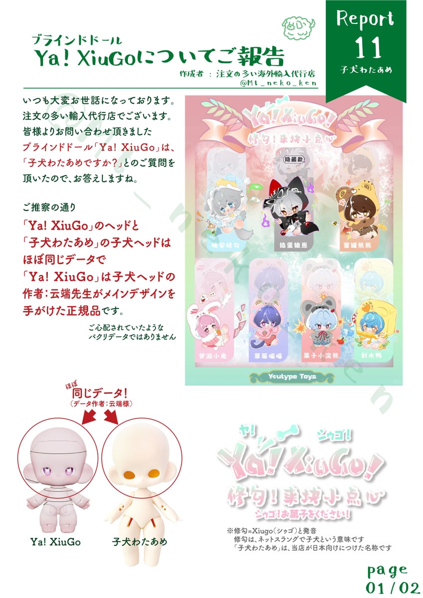 猫店おしらせ 】 ブラインドドール「Ya! XiuGo」は 「子犬わたあめです