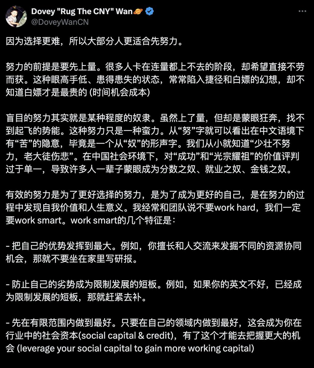 原帖在这里, 很朴素的道理, 就是先努力然后让自己有选择

x.com/DoveyWanCN/sta…