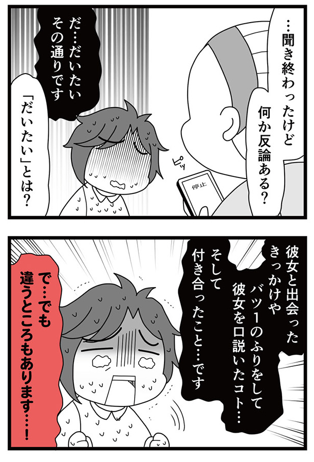 不倫疑惑の親友と不倫疑惑の相手との事実確認!
流れは同じだったけど…違うところが1つあった…!!0/2 
