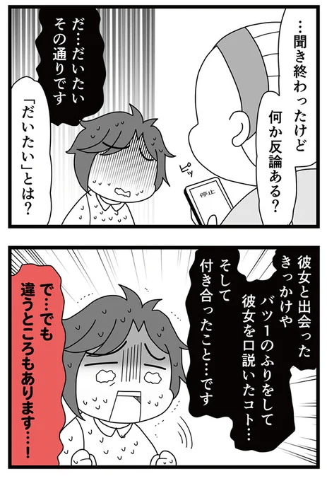 不倫疑惑の親友と不倫疑惑の相手との事実確認!
流れは同じだったけど…違うところが1つあった…!!0/2 