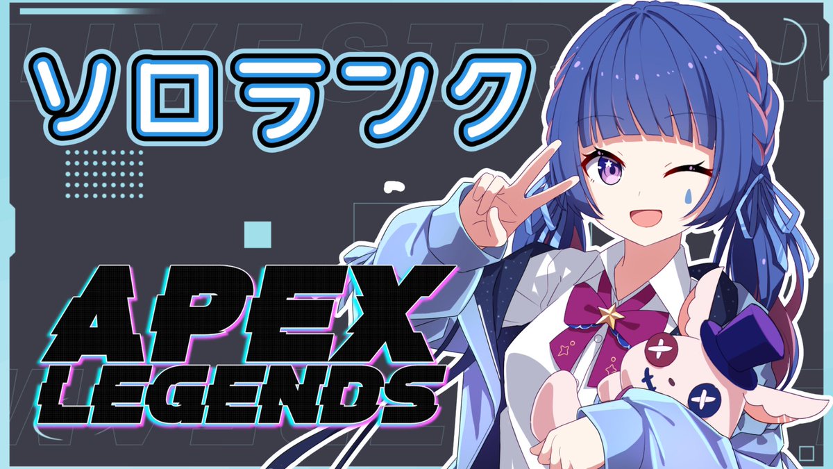 あおさん専用ページ 💫配信告知🎪 01/21 21：00 APEX配信 鳴潮の予定でしたが APEXやりたく