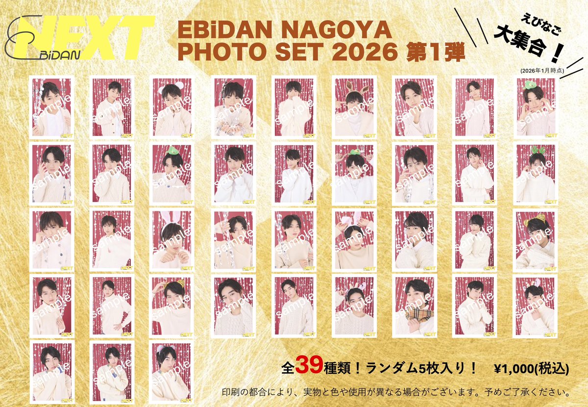 EBiDAN NAGOYA 原昇亜　生写真37枚　トレカ　チェキ EBiDAN NAGOYA 原昇亜 生写真37枚 トレカ チェキ - メルカリ
