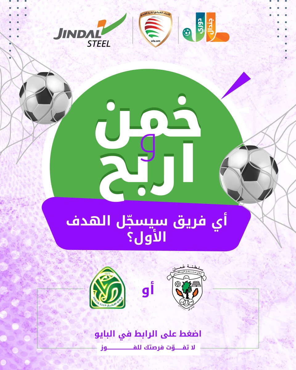 JindalLeague's tweet photo. Answer the question by clicking the link in the bio and stand a chance to win exciting prizes such as Apple watches, Apple Airpods, football kits and more!

#JindalLeague2025 #OmanFootball #OFA #دوري_جندال https://t.co/BfI97VypZY