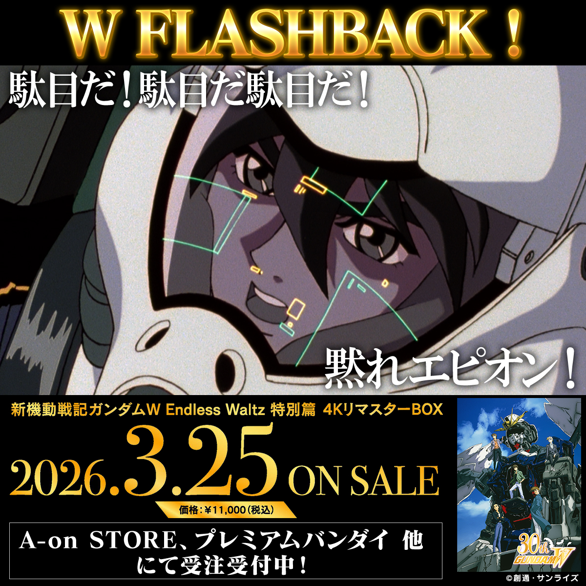 ガンダムW公式アカウント (@GundamW_Info) / Posts / X