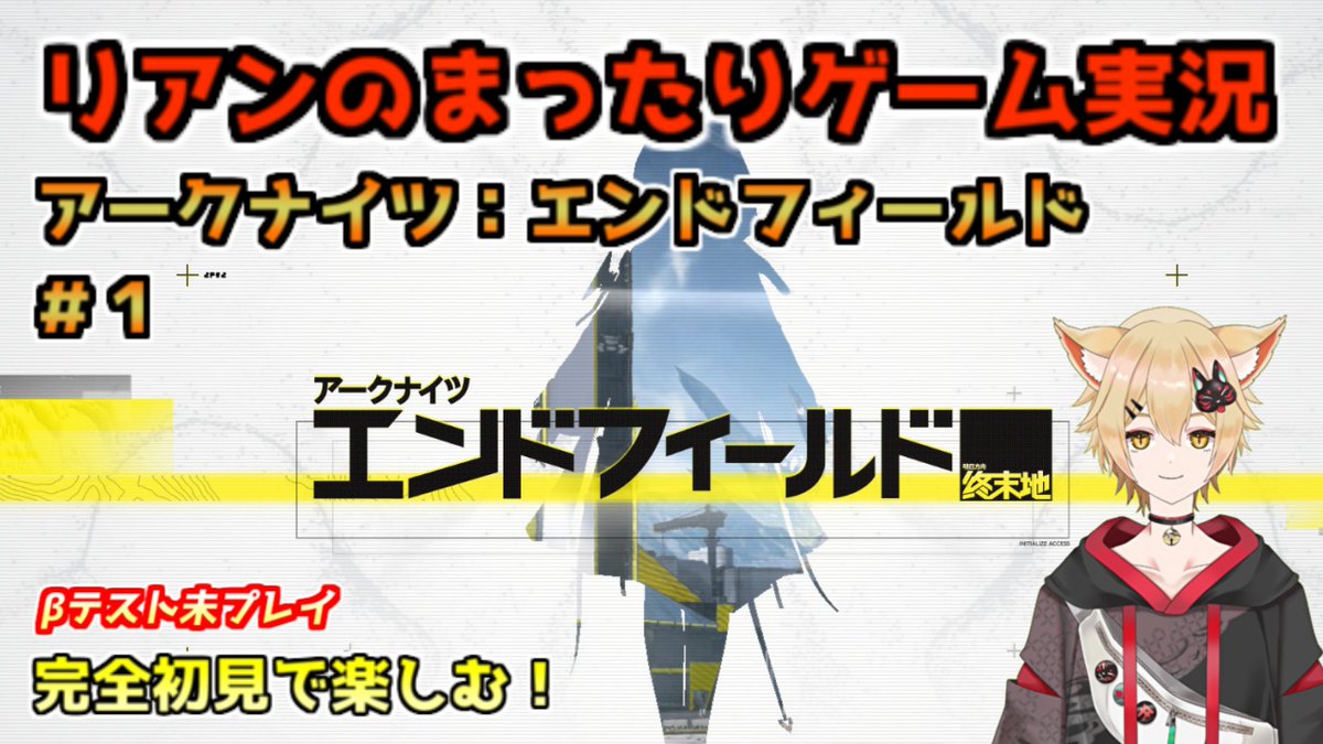 22日21時ごろから！
エンドフィールドのんびり遊んでいきます！
前日ド深夜に配信枠準備するくらい、前々からめちゃくちゃ楽しみにしてたゲームだからめちゃくちゃ楽しみ！（日本語迷子）
なお、開始時間は前後する可能性があります。終了時間は・・・眠気の限界まで！
youtube.com/live/xm2qUPiM1…