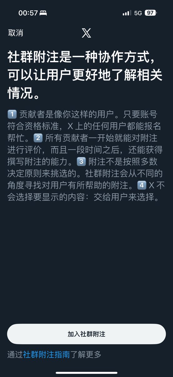 X 新推出社群附注的内测，体验了一下流程，可以通过评价来让 grok 进行学习是否需要将帖子分发给更多人。还挺有意思的！