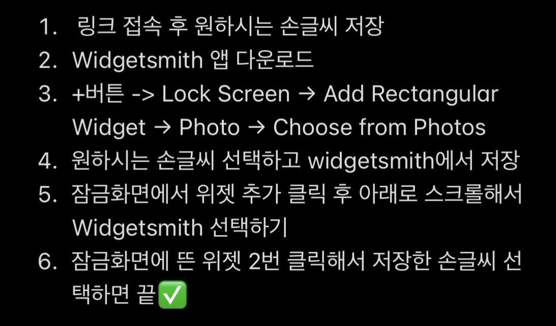 #위너 손글씨 위젯 공유💙

🔗 drive.google.com/drive/folders/…

인서들 잠금화면 예쁘게 꾸미시라고 들고 왔어요‼️ 사용료는 맘찍으로 해주세요💕

2차가공❌ 꾸미기 용도로만 사용해주세요!