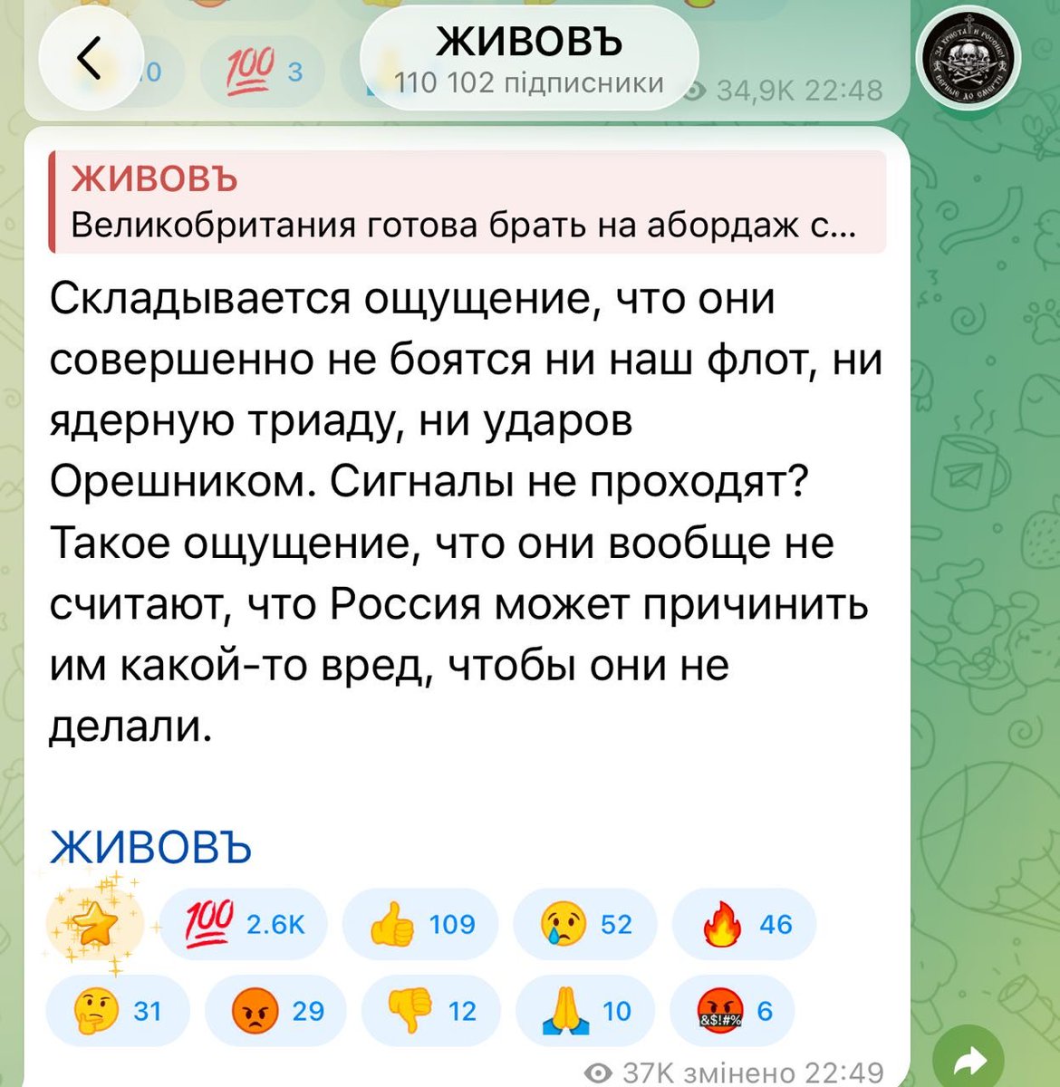 У русни возникает такое ощущение в заднем проходе, что их в мире не бояться, ни их, ни их сраный флот, ни Орешника.