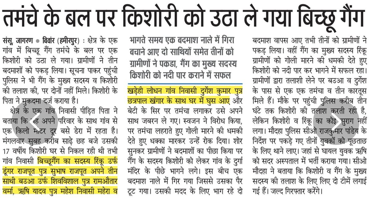 उत्तर प्रदेश के जिला हमीरपुर के बिवांर थाना क्षेत्र में जातंकवादी सरगना वाले बिच्छू गैंग के हिस्ट्रीशीटर द्वारा नाबालिग दलित किशोरी का तमंचे के बल पर अपहरण और अब तक उसकी बरामदगी न होना यह साबित करता है कि यह कोई अलग-थलग घटना नहीं, बल्कि एक खतरनाक पैटर्न बनता जा रहा है।

आरोपियों
