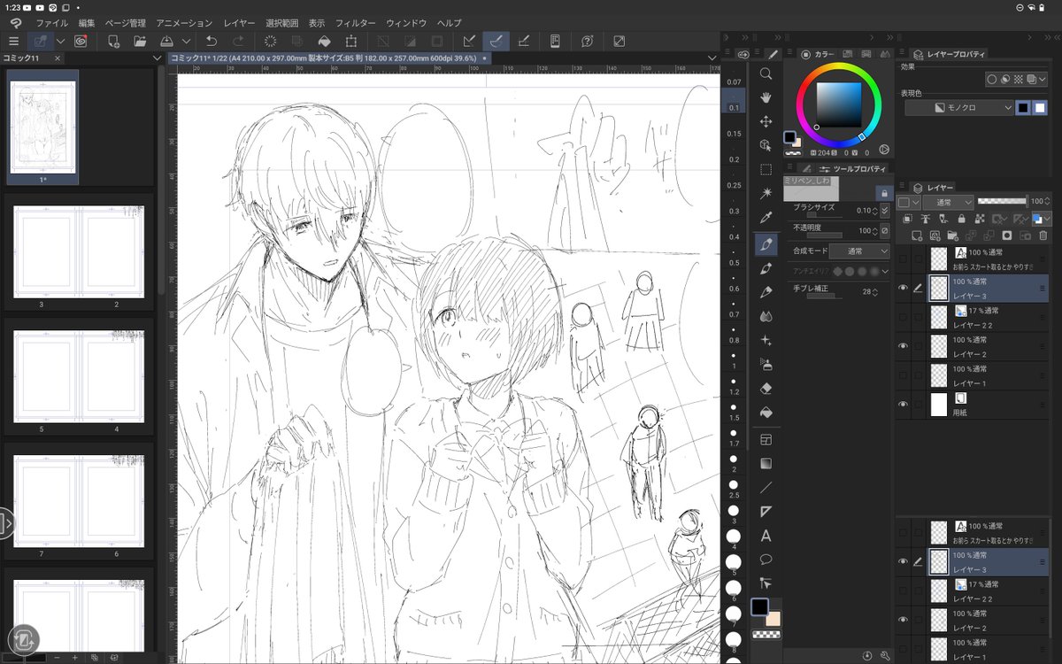 恋はぬけがけ(ばしょたろう)｜無料エロ漫画試し読み