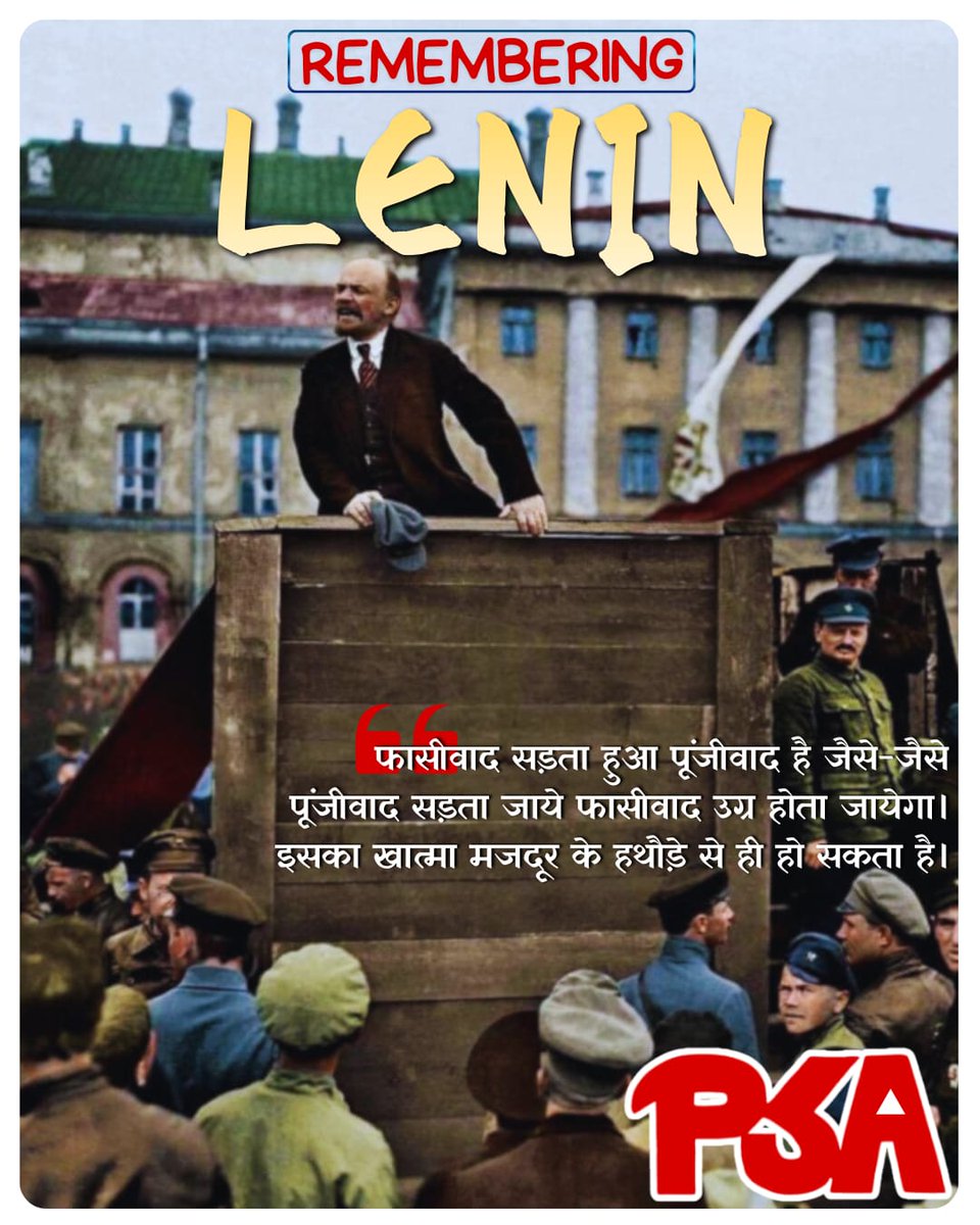 Psa_jnu's tweet photo. Remembering Comrade Lenin on his Deat Anniversary!

 _फासीवाद सड़ता हुआ पूंजीवाद है जैसे-जैसे पूंजीवाद सड़ता जाये फासीवाद उग्र होता जायेगा। इसका खात्मा मजदूर के हथौड़े से ही हो सकता है।_

 - PSA https://t.co/3jjkbHNIam