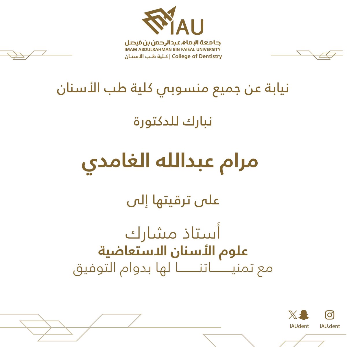 IAUdent's tweet photo. نيابة عن منسوبي كلية #طب_الأسنان نبارك للدكتورة مرام عبدالله الغامدي
ترقيتها إلى
أستاذ مشارك بقسم علوم الأسنان الاستعاضية 

مع تمنياتنا لها بدوام التوفيق والنجاح

On behalf of the College of Dentistry we would like to congratulate 
Dr. Maram Abdullah AL Ghamdi    
for her promotion to Associate Professor in SDS Department.