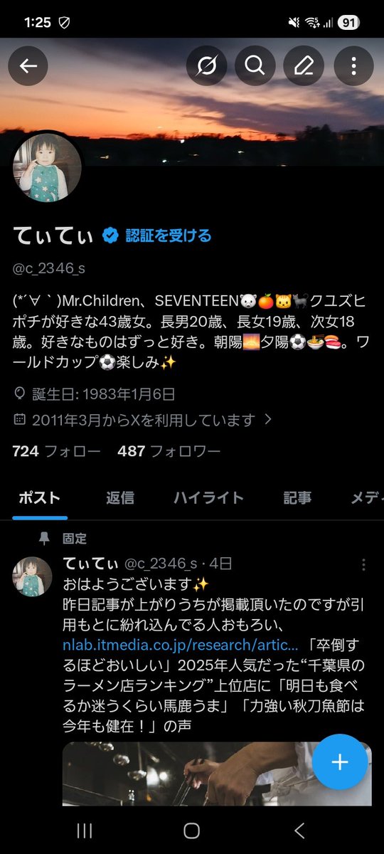 プロフィール読んでからコメント 謝罪。 既に43歳になっていたにも関わらず、プロフィールを更新せずに