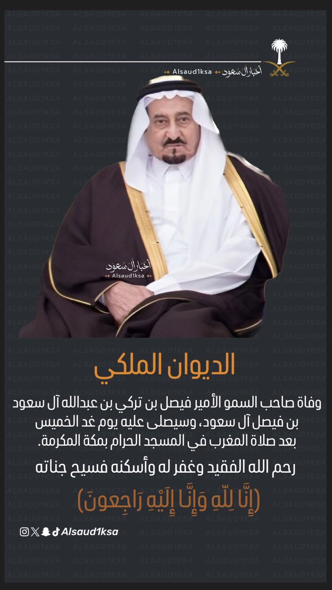 الله يرحمه ويسكنه فسيح جناته وانا لله وانا اليه راجعون