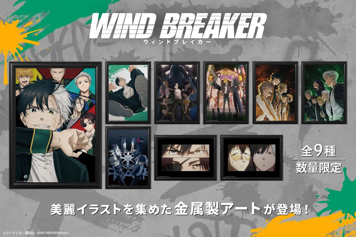 WIND BREAKER(ウィンドブレイカー) グッズ情報 (@WINDBREAKER_FAN