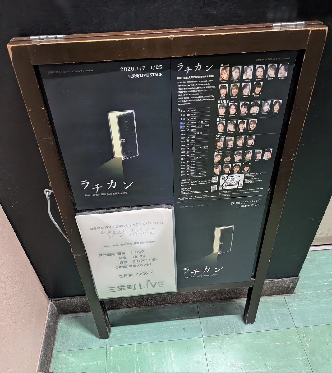 三栄町LIVE×くろばらしょうじょじごくvol.19
『ラチカン』C班観劇。
ようやく観れたC班は色んなご縁が繋がった初くろばら組とお馴染みのメンバーが融合して凄く新鮮だった！
決して楽しいだけの世界ではないけれど、公演を重ねた信頼感と一体感、細かな影芝居などに目が離せなくなる！
#ラチカン2026