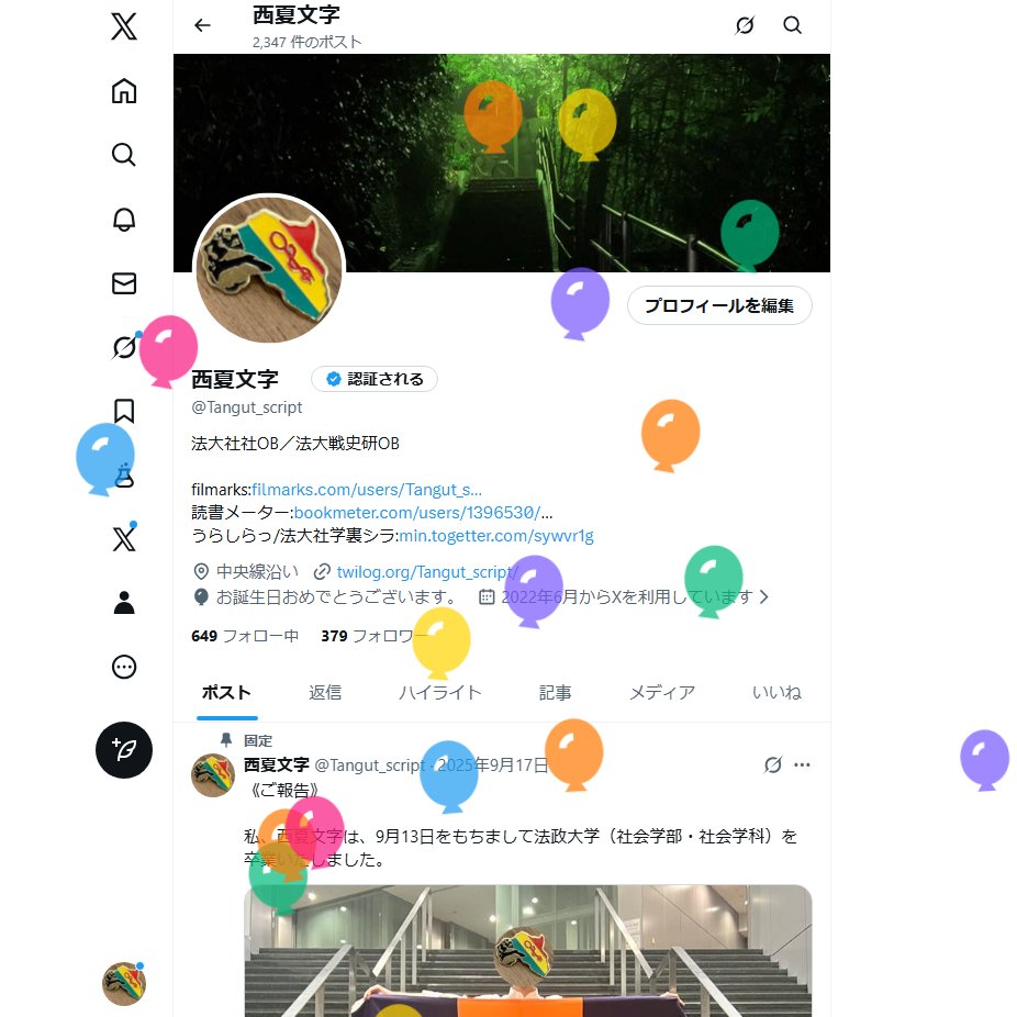 Tangut_script's tweet image. 24歳になりました。