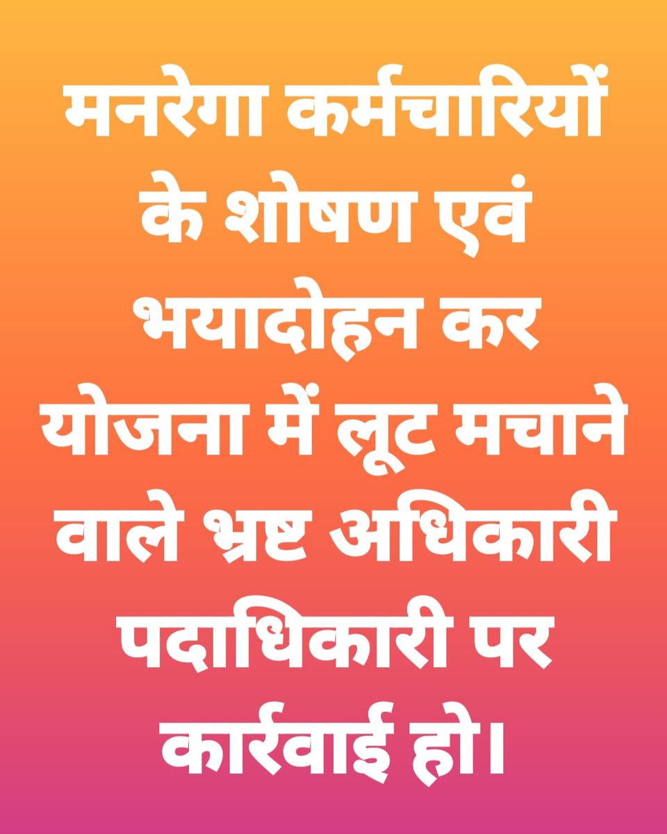 #VBGRAMG_कर्मियो_की_मांग_पूरी_करो 
 महोदय
1. कर्मियों के मानदेय के लिए अलग बजट घोषित किया जाए।
2. हर माह मानदेय मिलने की व्यवस्था सुनिश्चित की जाए।
3. कर्मियों को स्थायीकरण/ग्रेड पे लागू किया जाए
<a href="/ChouhanShivraj/">Shivraj Singh Chouhan</a>
<a href="/myogiadityanath/">Yogi Adityanath</a> 
<a href="/MoRD_GoI/">Ministry of Rural Development, Government of India</a> 
<a href="/AmitShah/">Amit Shah</a> 
<a href="/RahulGandhi/">Rahul Gandhi</a>
<a href="/narendramodi/">Narendra Modi</a>