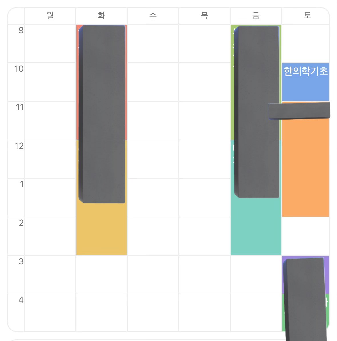 이번 학기 시간표 실화냐?