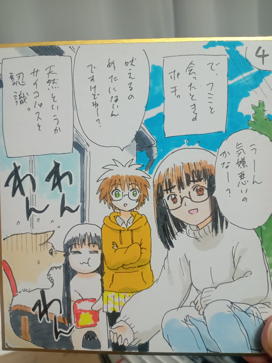 そして今回最後に回すしかなかったミニ色紙4枚で4コマという無茶ぶり。ルール外なので断ろうかと思ったけど熱心に頼まれたので・・そのかわり出来は問わないという約束。でもネタだしが辛すぎ！キョーコ、エーコ、(幹部服）ポチでネタ作れって！以外と一晩でできた。