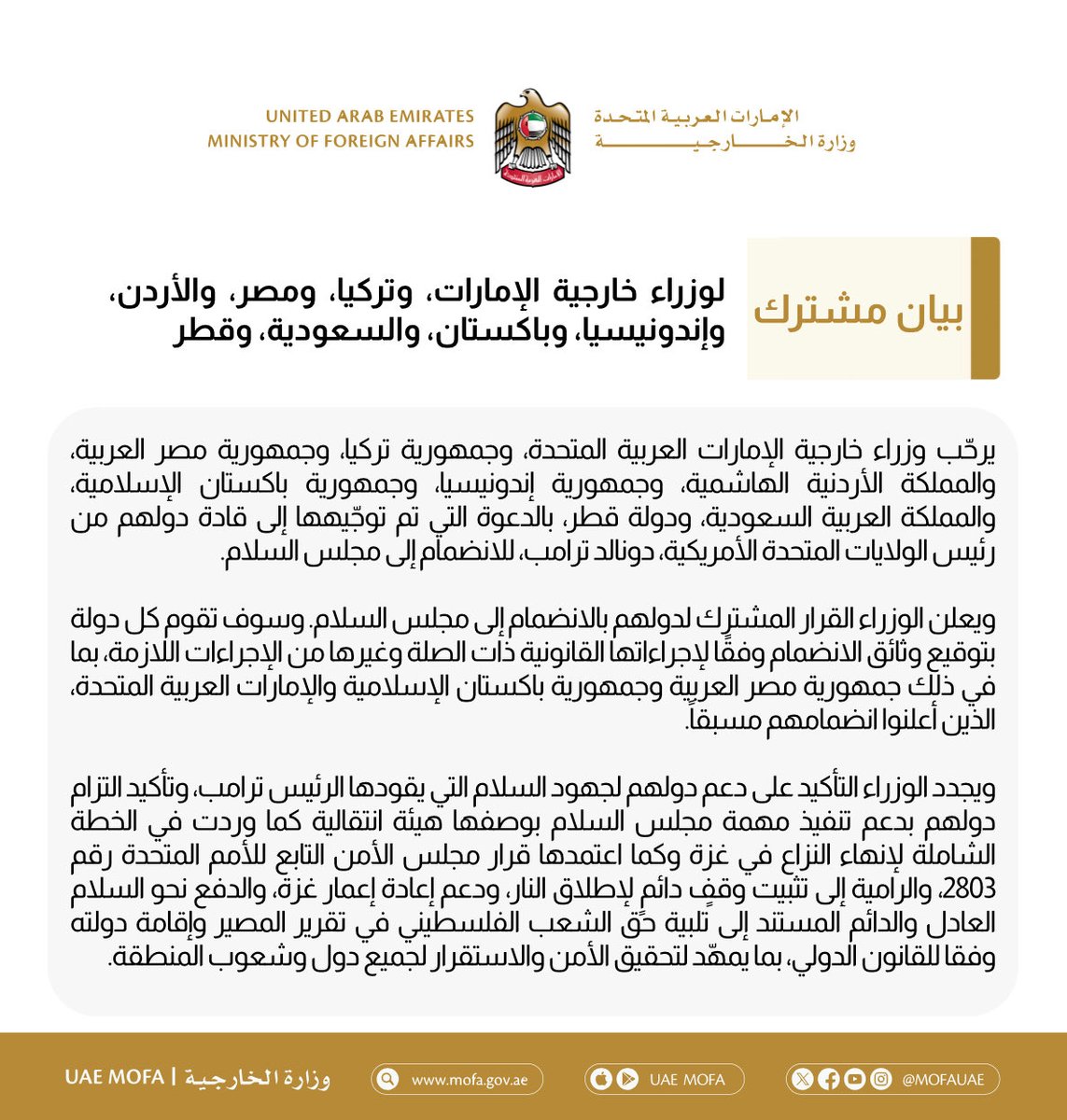mofauae's tweet image. بيان مشترك لوزراء خارجية الإمارات وتركيا ومصر والأردن وإندونيسيا وباكستان والسعودية وقطر

mofa.gov.ae/ar-ae/mediahub…