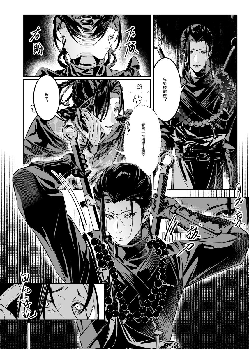 TingNanzhi's tweet image. 业火焚身【6】
#WhereWindsMeet #燕云十六声