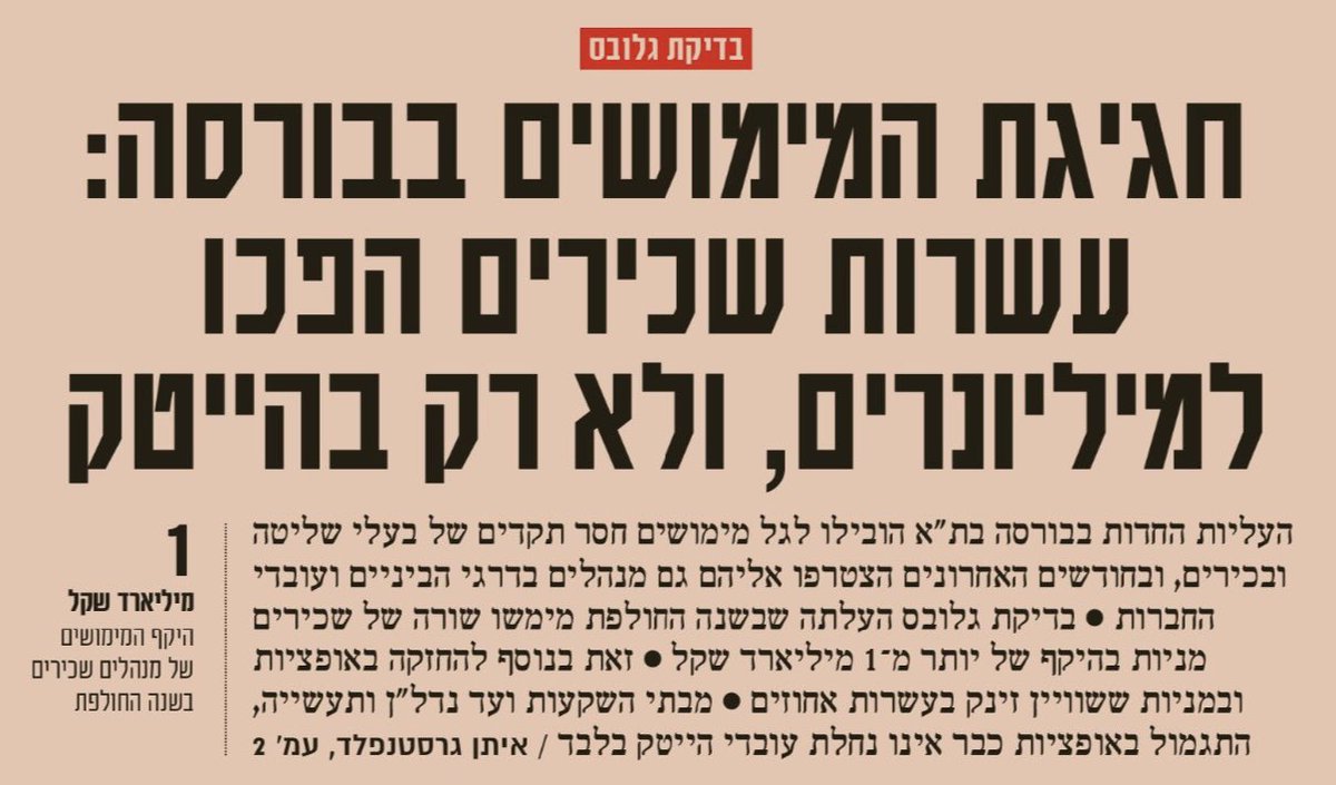 מברוק. מעולם לא הבנתי מה הבעיה שמנהלים שכירים, כאלה שהצמיחו את החברות שהם מנהלים ושהמניה עלתה והעשירה גם את בעלי המניות - נפגשים עם כסף. צרות עין וטיפשות

יש לזה כמובן הרבה גוונים וניואנסים, לדוגמה חברות ש״מנפחות״ מחירי מניות. שוב, להפעיל את הראש. אם החברה צמחה יפה, וזה ניכר גם