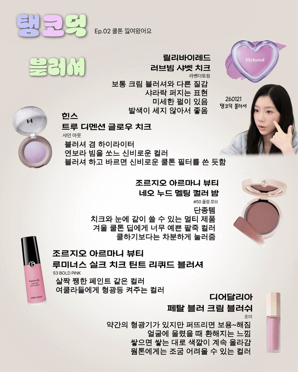 ornryen's tweet photo. 탱코덕 - Ep.02 쿨톤 낋여왔어요
얫뜨라 #태연 언니가 보습템부터 색조템까지 꽉꽉 채운 탱코덕 Ep.02 낋여왔는데 구경할 사람 ‼️

(타래로) https://t.co/MloDRL8wpE