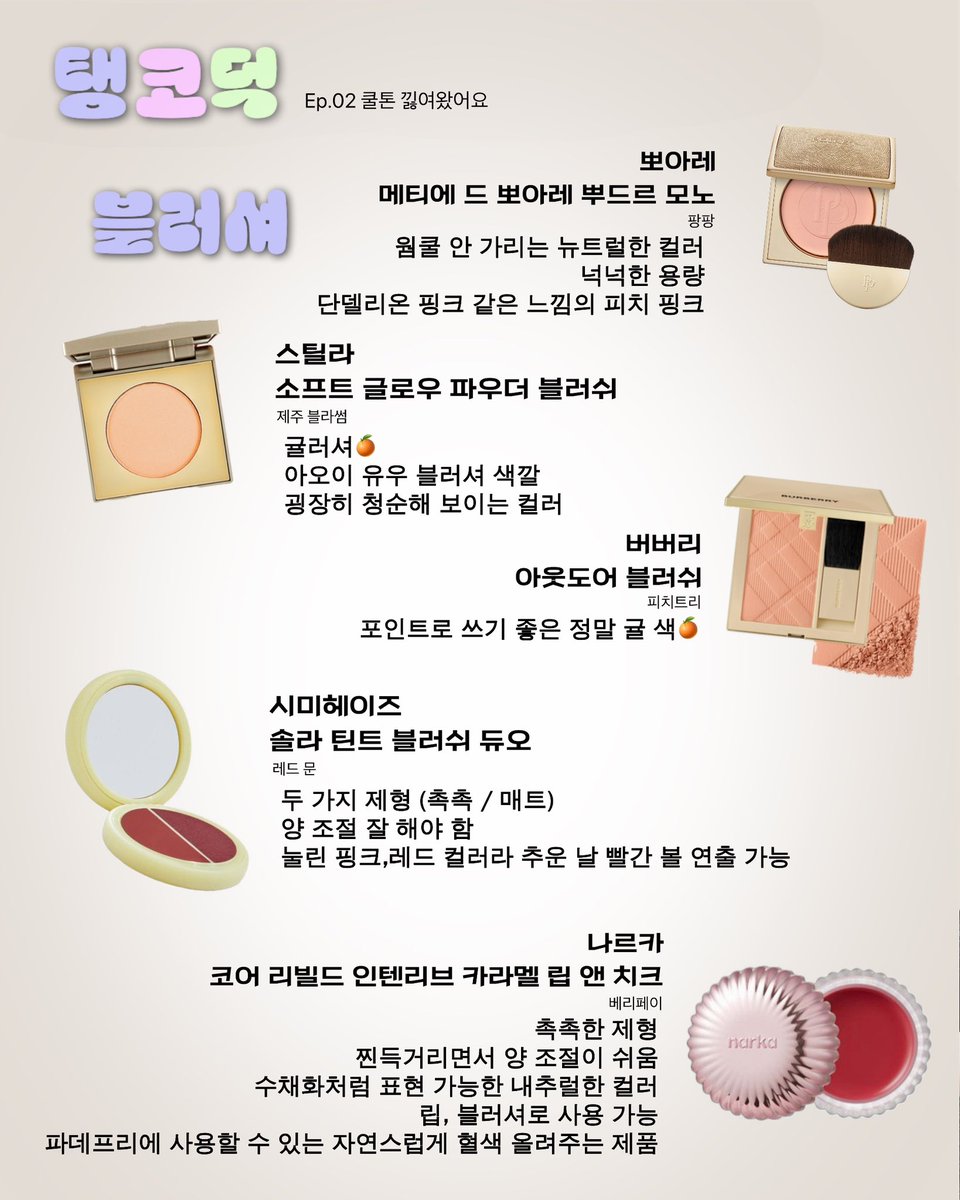 ornryen's tweet photo. 탱코덕 - Ep.02 쿨톤 낋여왔어요
얫뜨라 #태연 언니가 보습템부터 색조템까지 꽉꽉 채운 탱코덕 Ep.02 낋여왔는데 구경할 사람 ‼️

(타래로) https://t.co/MloDRL8wpE