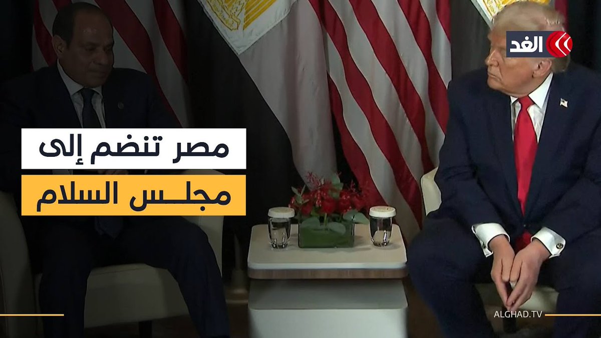 الرئيس المصري: سعداء بالمشاركة في مجلس السلام وجاهزون للإسهام بأي جهد فيه 