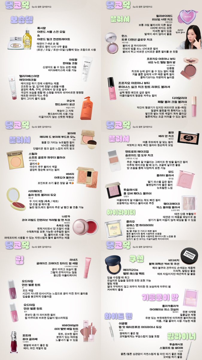 한눈에 보는 태연 추천템👀💜