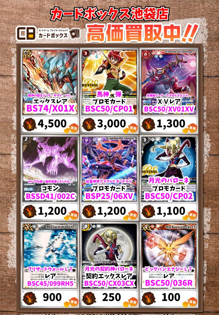 バトスピ買取情報！ 龍神の覇王ジーク・ヤマト・フリード ｴｯｸｽﾚｱ 4500