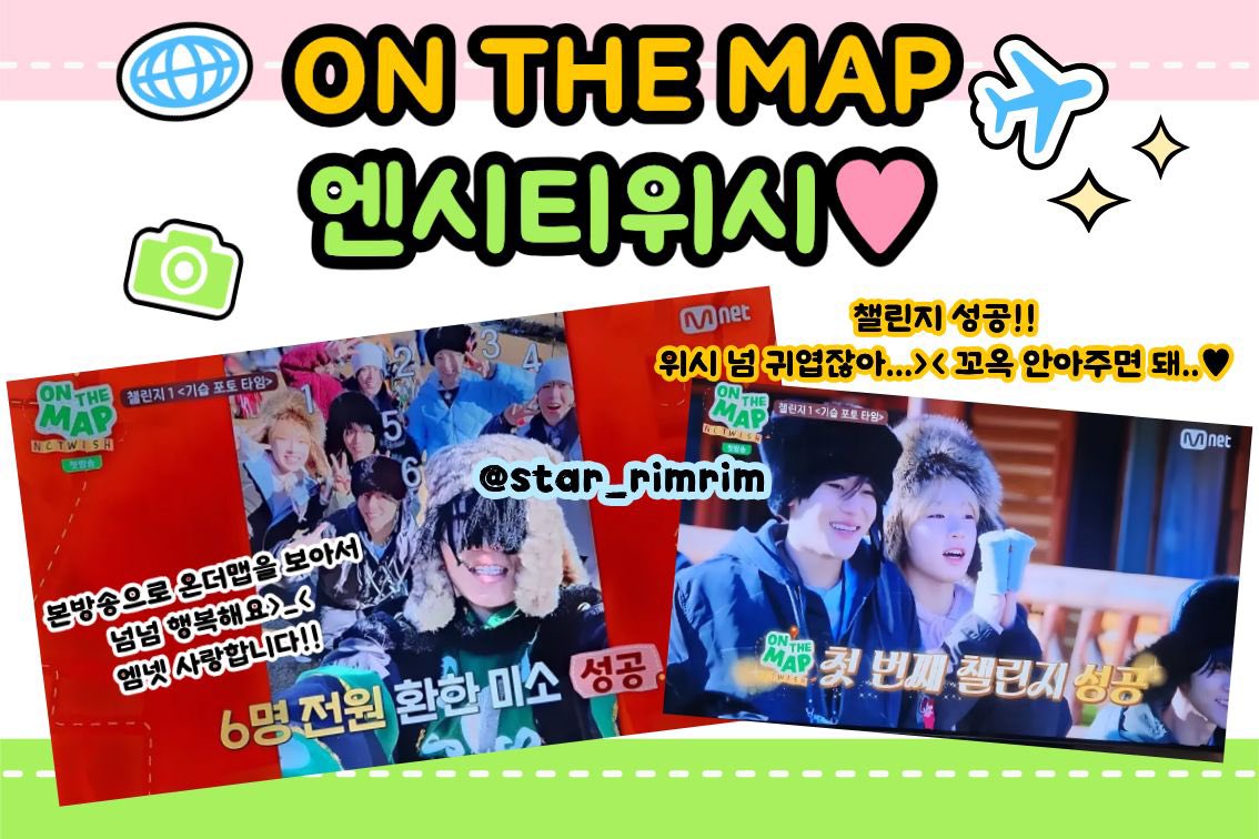 star_rimrim's tweet photo. 💚✈️ #ONTHEMAP #온더맵 #NCTWISH
#MnetPlus_ORIGINAL #MnetPlus #Mnet 
온더맵 티저 사진들도 너무 귀엽고 티저 영상들도 정말 재밌어보여서 기대 많이했는데!! 진짜 재밌어요ㅠㅠㅠㅠ🥹💗 우리 위시 완전 뽀쟉뽀쟉 귀엽고.. 역시 케이팝 넘버원 엠넷 컨텐츠답게 재밌는것도 덤!!
놓칠 장면들이 하나도 없는 거 있죠?❤️ 엠넷 플러스 어플로도 실시간으로 보고 티비 화면으로도 크게 보고 싶어서 티비도 본방사수 했어요!📺
위시 데리고 이렇게 좋은 컨텐츠 찍어주셔서 정말 감사해요ㅠㅠㅠ🥰 엠넷x위시 조합 말해뭐해 뭘 해도 재밌지만!! 이번 온더맵은 진심 역대급으로 재밌음💜 여행 컨텐츠 이색적이면서도 매력있고, 컨텐츠들 구성도 알차고 재밌는데 중간중간 멤버들 귀여운 모멘트들도 쏙쏙 보여주시니까.. 위즈니 마음 제일 잘 알아주시는 엠넷👍
이렇게 좋은 컨텐츠도 찍어주시고 이벤트까지 열어주시니 엠넷 영원히 사랑할 수 밖에 없잖아요❤️ 엠넷x위시x위즈니 포에버 제가 엠넷 컨텐츠들 정말 사랑해요!!!
앞으로도 엠넷x위시 쭈욱 기대할게요!! 사랑합니당 엠넷🙇‍♀️💗