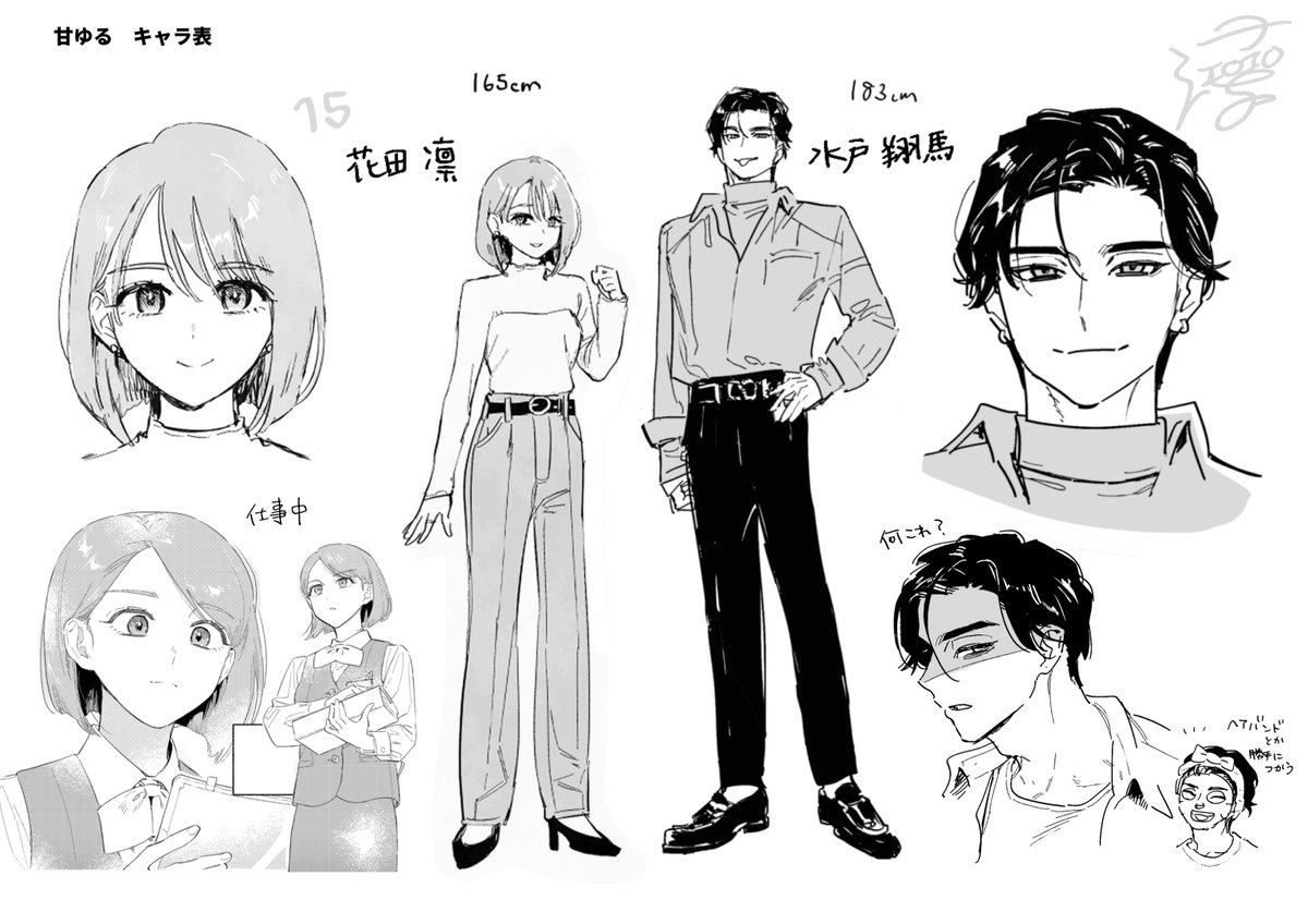 「甘えたら許されるって思ってる?」
凛と翔馬キャララフ✍️(仕事中の凜は1話の絵)
今回事前〜連載中もいろんな方に取材等させて頂いております!
ご協力本当にありがとうございます! 