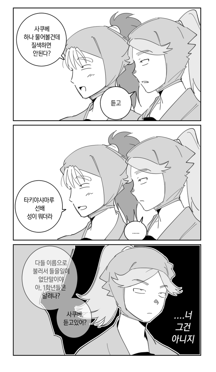 산노스케랑 사쿠베가 이상한 대화 함