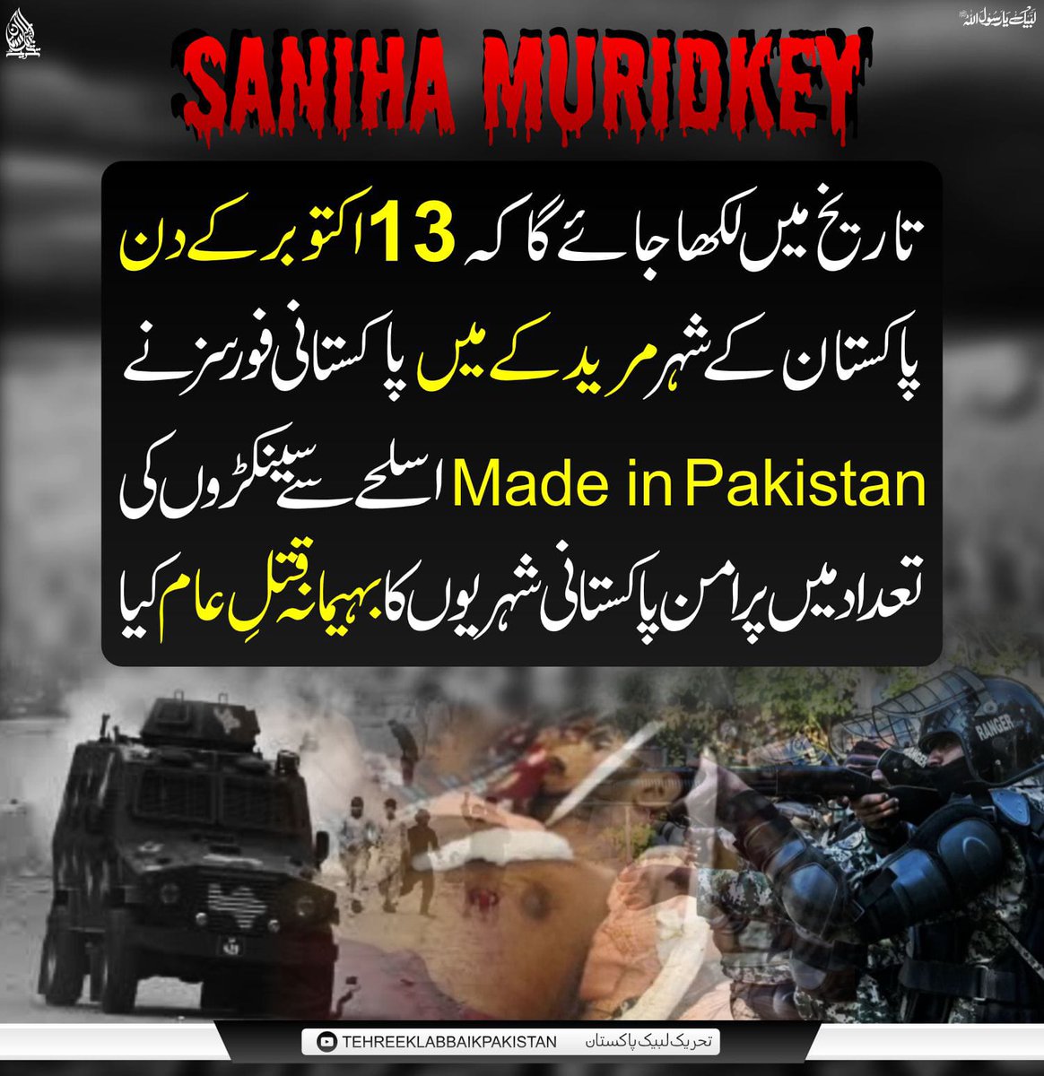 waseemakram7925's tweet photo. *تاریخ میں لکھا جائے گا کہ 13 اکتوبر کے دن پاکستان کے شہر مریدکے میں*
 پاکستانی فورسز نے 
Made in Pakistan 
اسلحے سے سینکڑوں کی تعداد میں پر امن پاکستانی شہریوں کا بہیمانہ قتلِ عام کیا 

#سانحہ_مریدکے100دن https://t.co/2gDkphcgZW